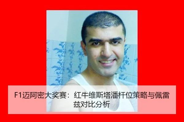 mai-a-mi-da-jiang-sai-hong-niu-wei-si-ta-pan-gan-wei-ce-lve-yu-pei-lei-zi-dui-bi-fen-xi-3-816.jpg