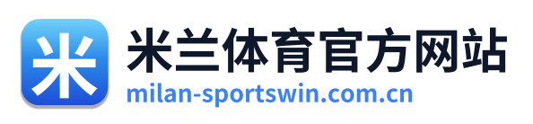 米兰体育官方网站